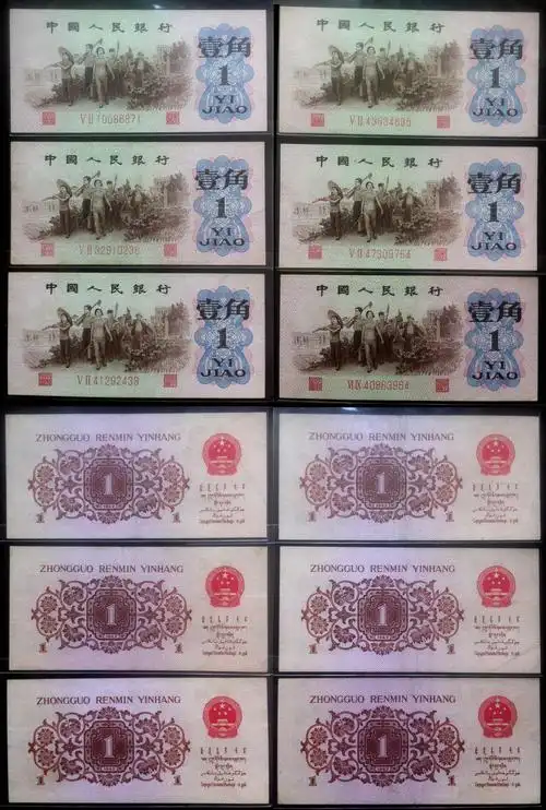 这种一毛钱纸币