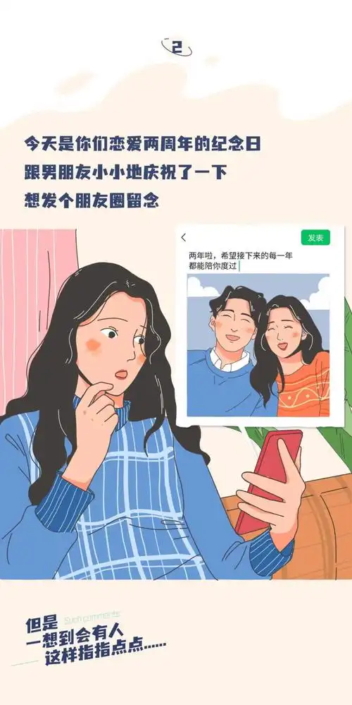 "在朋友圈公布女朋友真的很low"