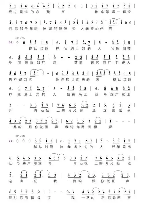 醉赤壁智能简谱演唱:林俊杰-苍强曲谱