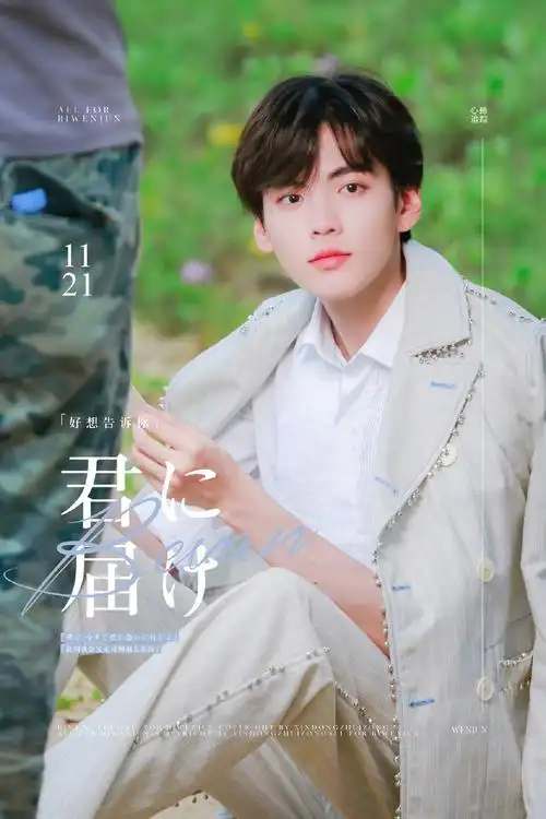 浪凡香氛品牌大使毕雯珺