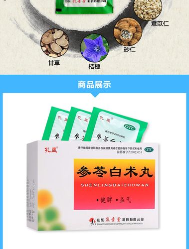 参苓白术丸(孔圣堂)(参苓白术丸)_说明书_作用_效果_价格_百度健康