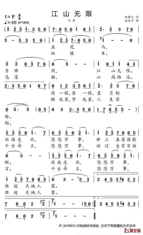 江山无限简谱(歌词)-屠洪刚演唱-小弩曲谱