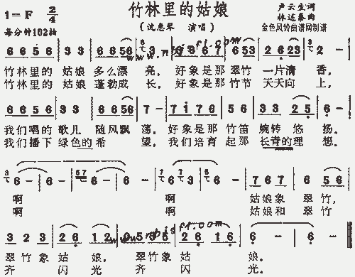 竹林里的姑娘沈惠琴