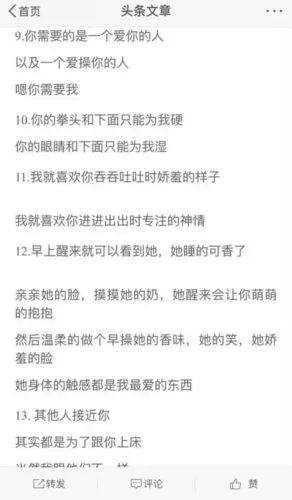 那些很污的小情话 — 文字图片大全