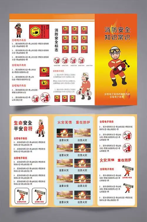 全国消防日宣传手册图片-全国消防日宣传手册设计素材-全国消防日宣传