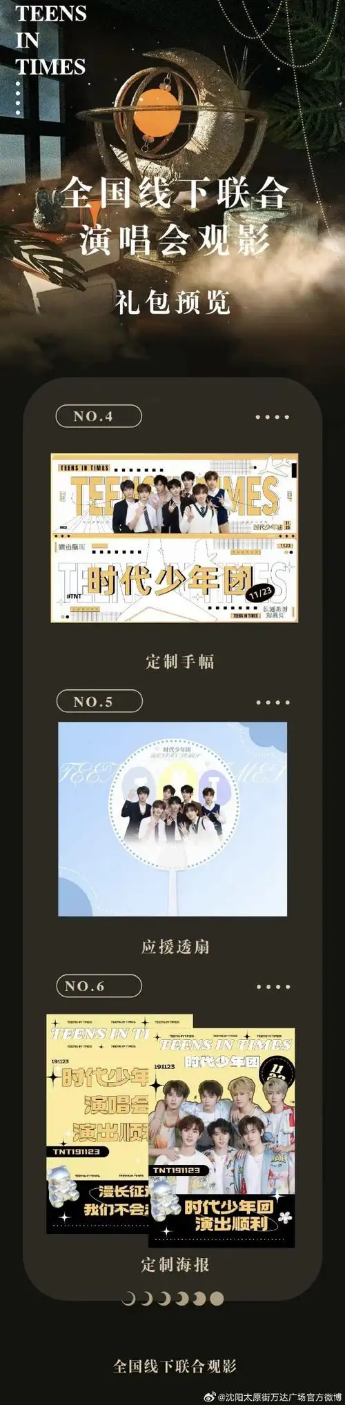 五一全国联合线下】  ●团建第一站·辽宁沈阳95  part1应援物领取