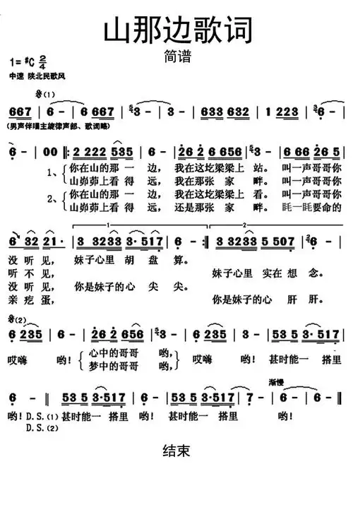 山那边歌词简谱