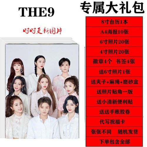 the9刘雨昕虞书欣许佳琪周边徽章a4海报精美台历6寸照片lomo卡