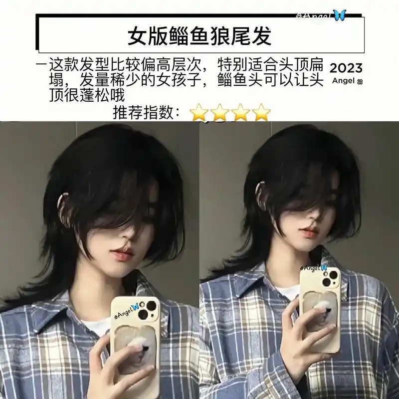被这个发型沦陷了 鲻鱼狼尾发.