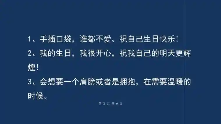 祝自己生日快乐的句子发朋友圈特别一点的说说说说大全