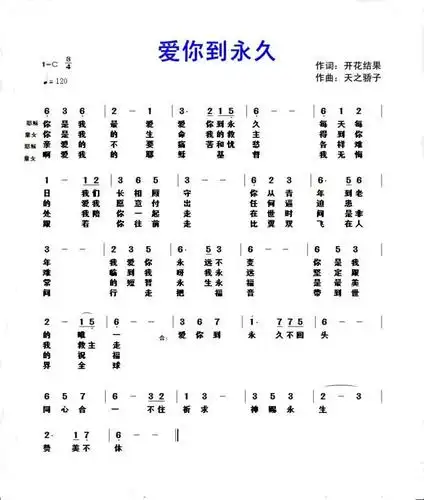 com/yc/3338830.html 基督教歌曲:爱你到永久【耶律雅歌 野地百合】