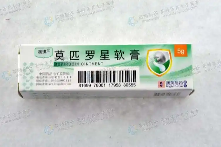 莫匹罗星软膏