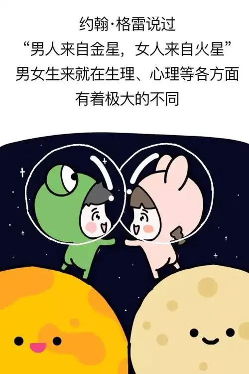 10张图告诉你,男生和女生对待感情的区别在哪?