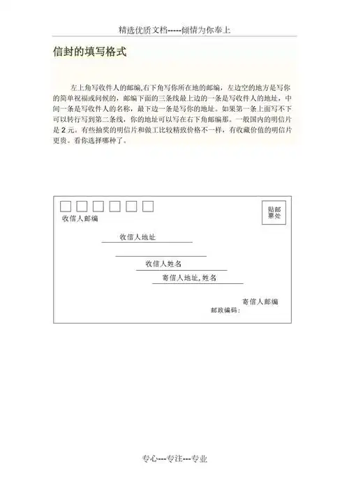 信封的填写格式(共1页).doc_第1页
