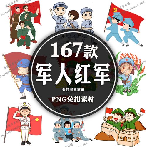 卡通红军革命军人士兵人物png免抠透明素材 建军节党旗红色岁月
