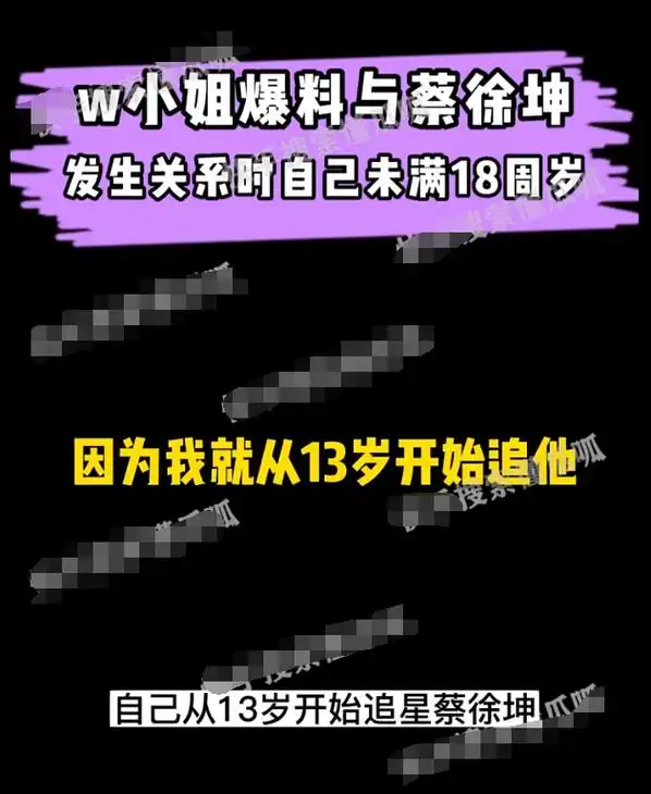 蔡徐坤和w女士接吻亲密照曝光,女方身份背景不简单,主动提分手