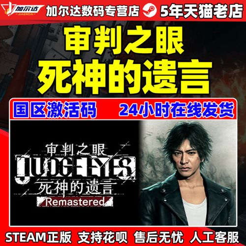 pc中文正版steam 审判之眼:死神的遗言 remastered  悬疑推理 逻辑