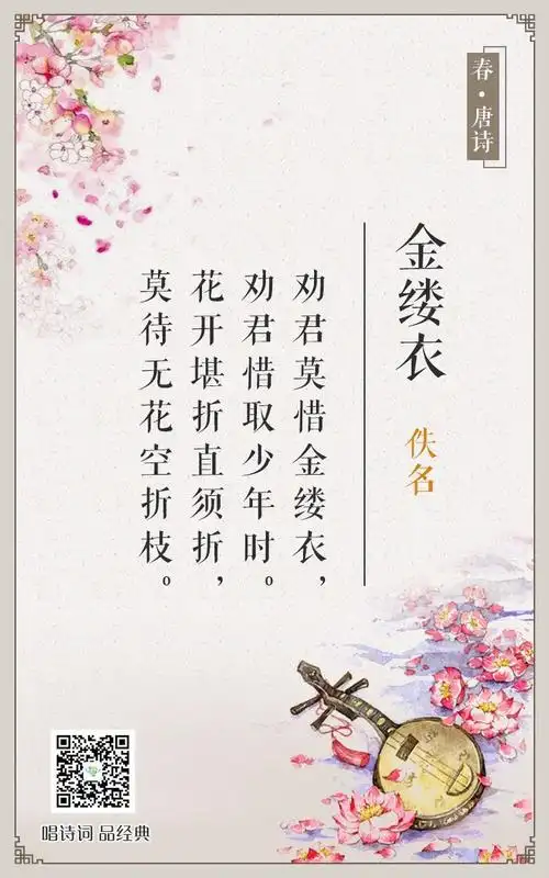 21《金缕衣》
