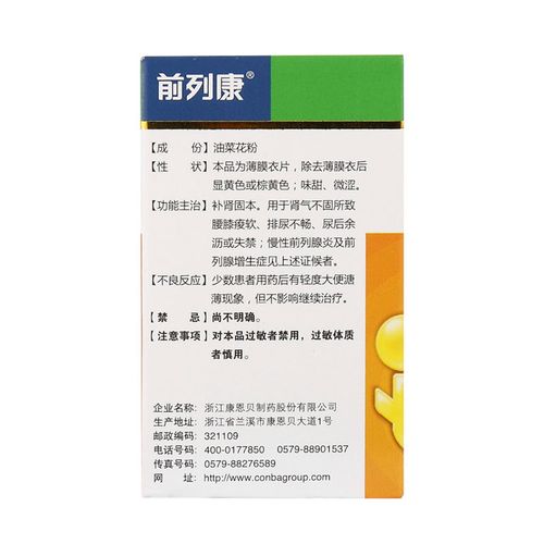 【前列康 普乐安片】价格_功效与副作用_说明书-康德乐大药房