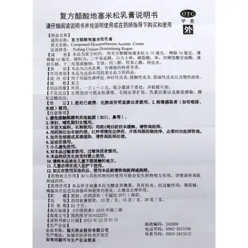 福元 复方醋酸地塞米松乳膏 20g 皮炎湿疹用什么药溢脂性皮炎软膏_ 3