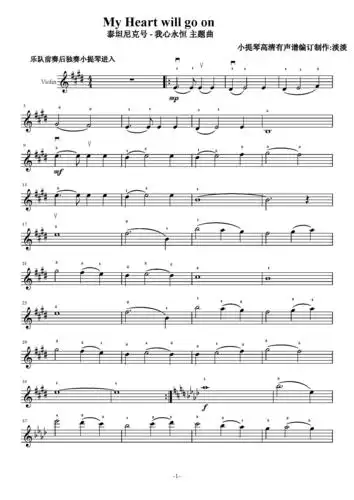 我心永恒的小提琴谱有吗?