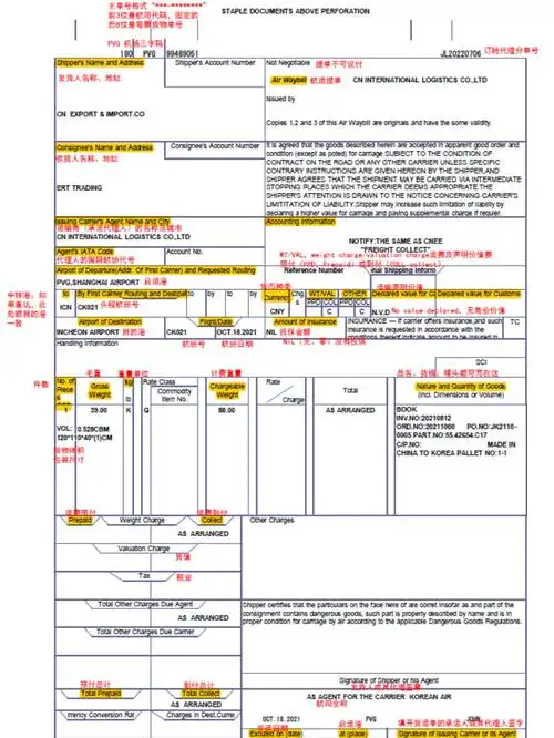 一分钟看懂空运提单精细版
