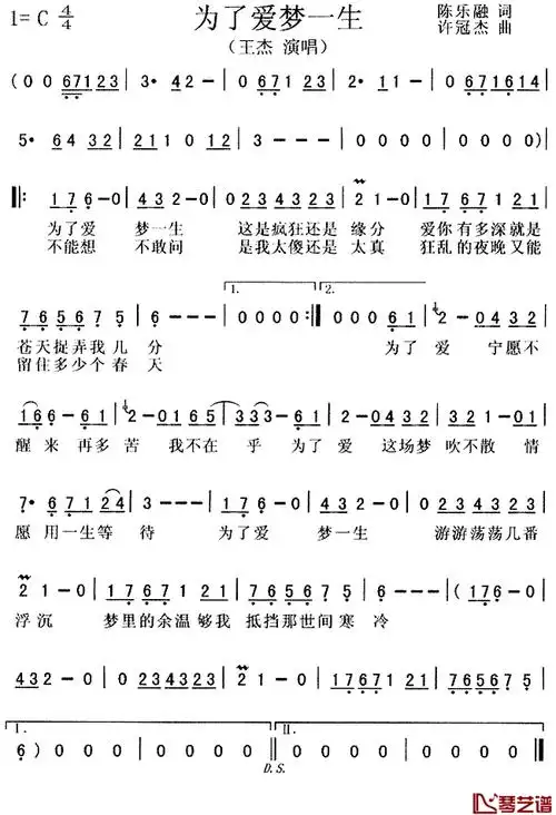 为了爱梦一生简谱 王杰演唱