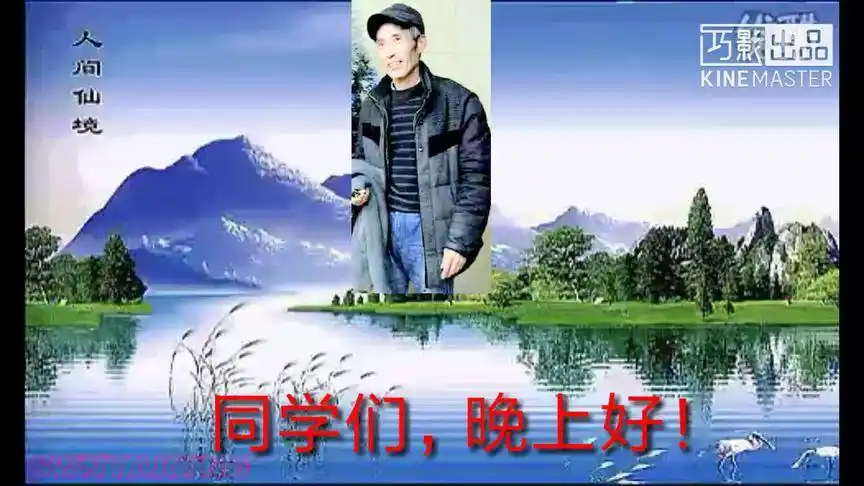 同学们,晚上好!