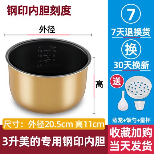 美的电饭煲内胆通用智能电饭锅内胆不粘锅芯配件 3美的通用内胆高度11