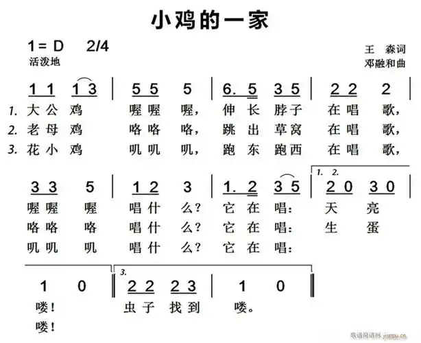 小鸡的一家(五字歌谱)1