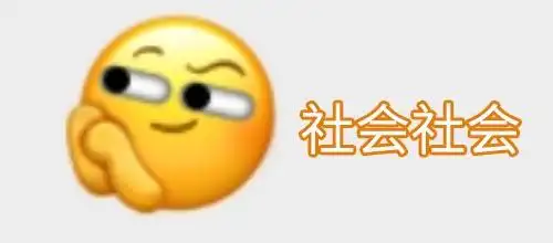 2020年微信新增表情的含义