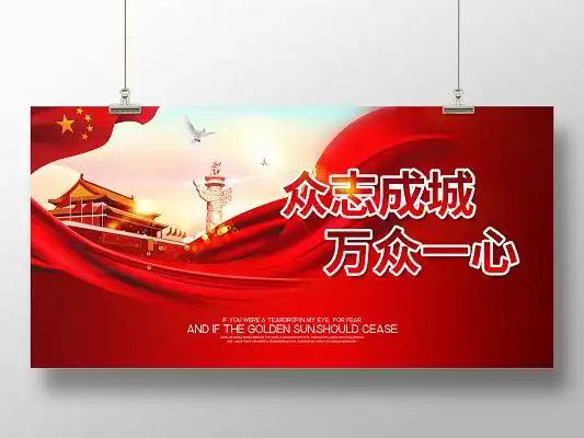 众志成城万众一心打赢疫情阻击战肺炎戴新型冠状肺炎抗击传染病