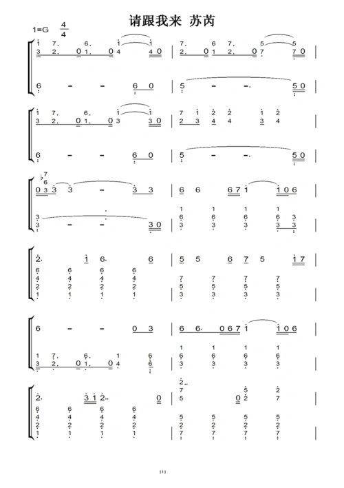 请跟我来 苏芮 钢琴谱 钢琴双手简谱