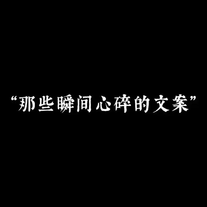 那些一瞬间心碎的文案 1,我是奶奶带大的,从小到大奶奶很不容 - 抖音