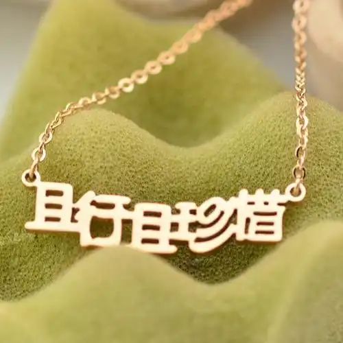 批发 新款 且行且珍惜字母玫瑰金项链 14k玫瑰金短链颈链229