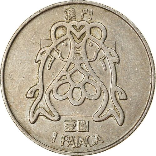 双鱼 澳门壹圆硬币 80年代 年份随机发  直径26mm 旧币八品【7天内