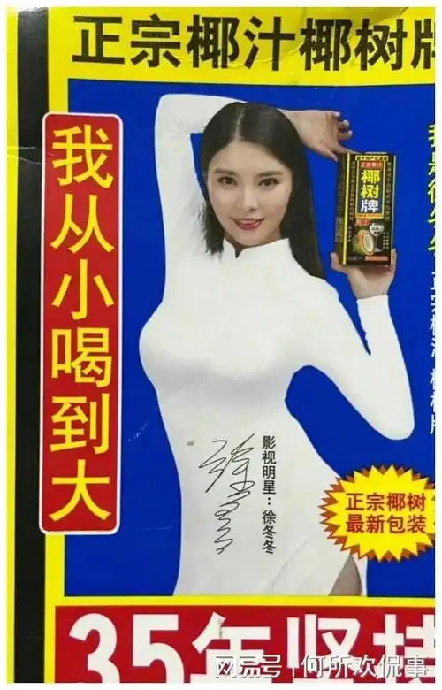 形象和出色的演技赢得了众多粉丝的喜爱,她因代言椰汁广告而被人熟知