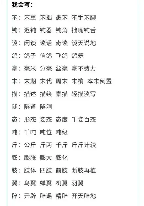 3.我会组词. 每个词语读两遍,每个字选三个词语写在本子上.