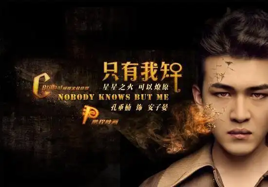 类似爱情2只有我知概念照曝光孔垂楠回归