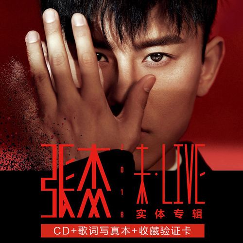 官方 张杰专辑未live cd 写真歌词本 正版实体唱片周边