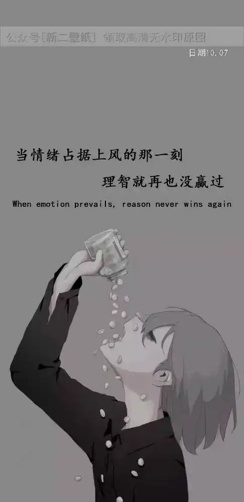 当情绪占据上风的那一刻 理智就再也没赢过 图片 背景图 壁纸 抖音热