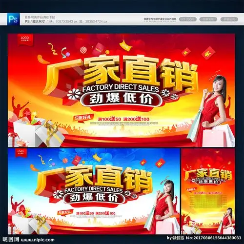 厂家直销设计图__展板模板_广告设计_设计图库_昵图网nipic.com