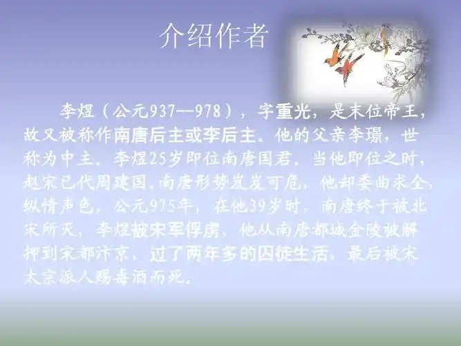 你的如画江山_李煜虞美人_鉴赏课件ppt