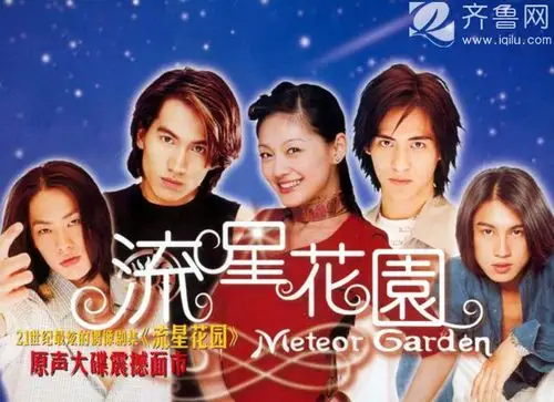 回到童年——电视记忆>流星花园