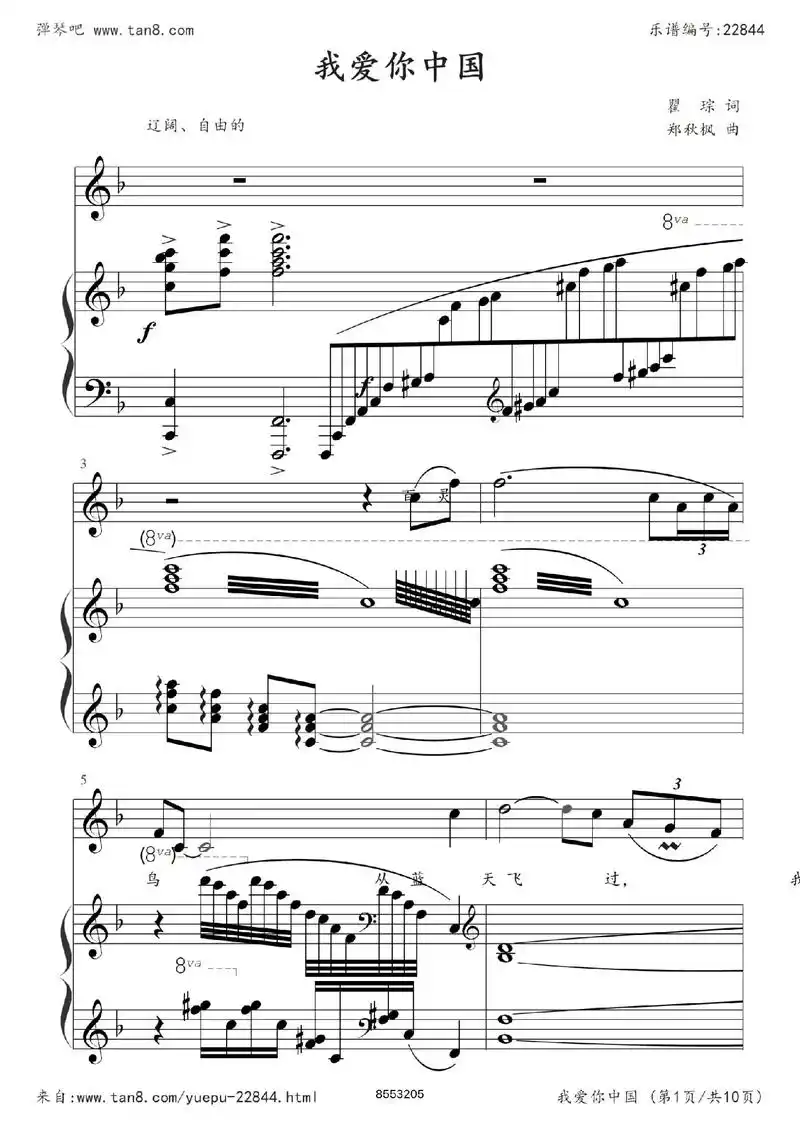 我爱你中国正谱伴奏.点关注私我免费要高清版本谱子#钢琴 #我 - 抖音
