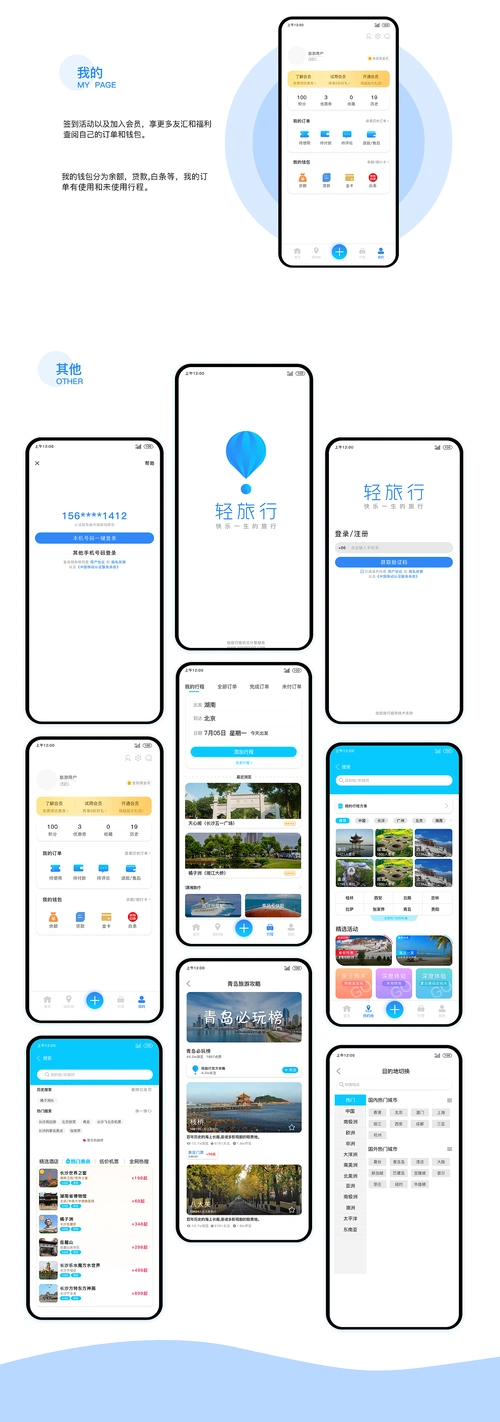 轻旅游app|ui|app界面|ui图图 - 原创作品 - 站酷 (zcool)