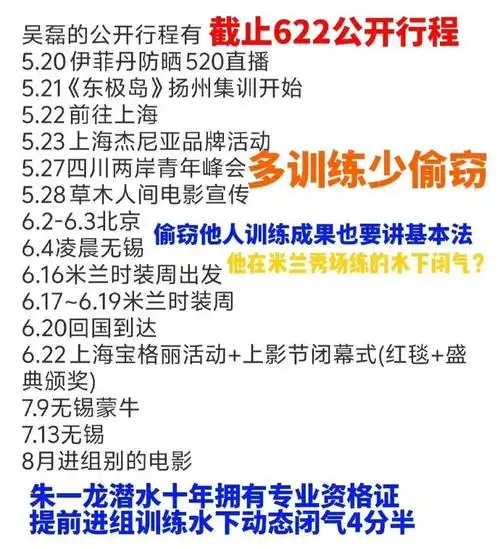 看行程图同天进集训的两人,吴磊一个月内一半时间请假在外走穴,朱一龙