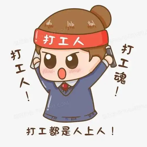 出来社会打工之后,跟语文书上的人物狠狠共情了.