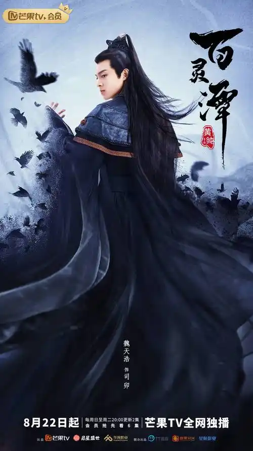 百灵潭芒果tv开播郭俊辰康宁谱写三界爱恨纠葛