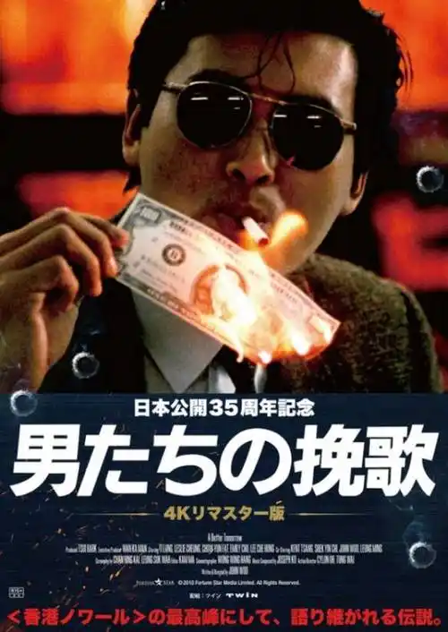 周润发英雄本色4k修复版公布4月22日日本上映